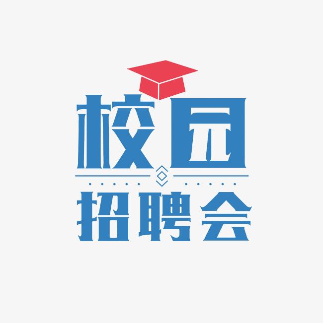 西南林業(yè)大學(xué)2025屆畢業(yè)生“周五職通車”專場招聘會（系列十八）